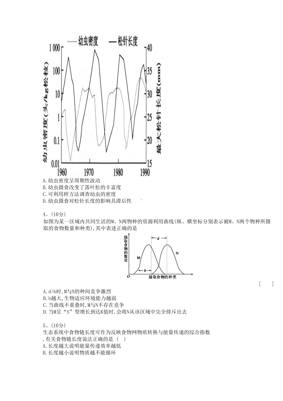 高考二轮复习生态系统专题分析(DOC 14页).doc_第2页