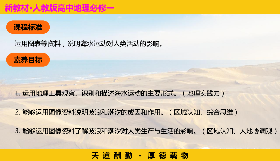 3.3海水运动ppt课件 (j12x第一课时）-海浪和潮汐ppt课件-2023新人教版（2019）《高中地理》必修第一册.pptx_第3页