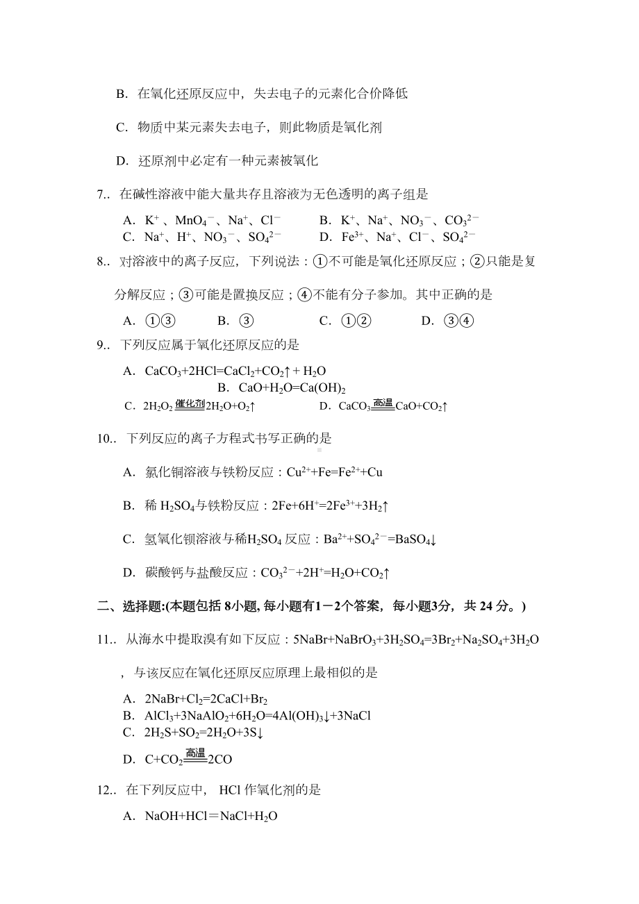 鲁科版高中化学必修一第二章元素与物质世界单元测试题(DOC 6页).docx_第2页