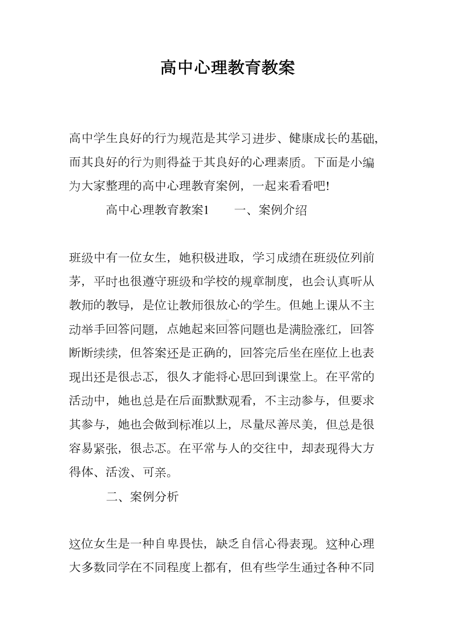 高中心理教育教案(DOC 14页).doc_第1页