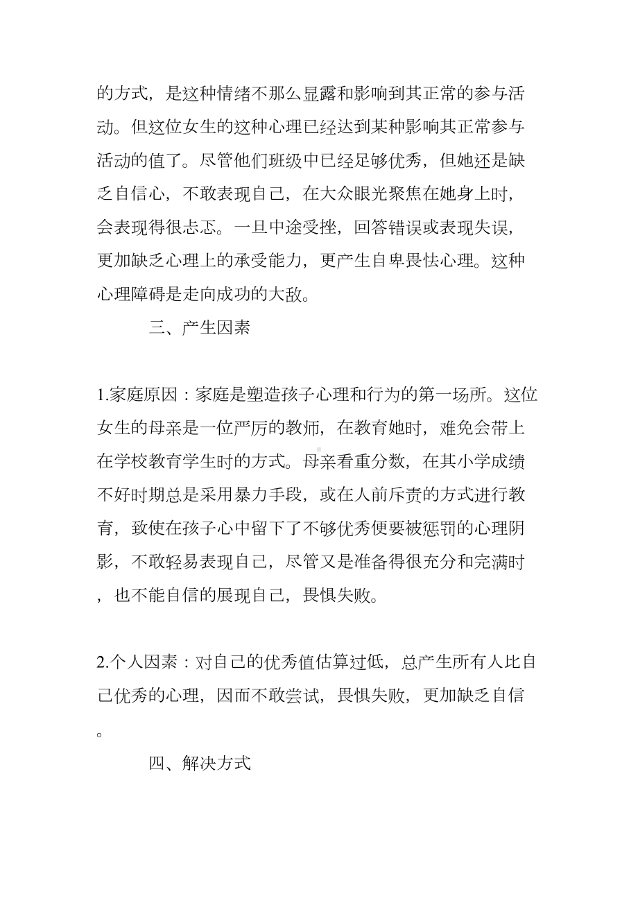 高中心理教育教案(DOC 14页).doc_第2页