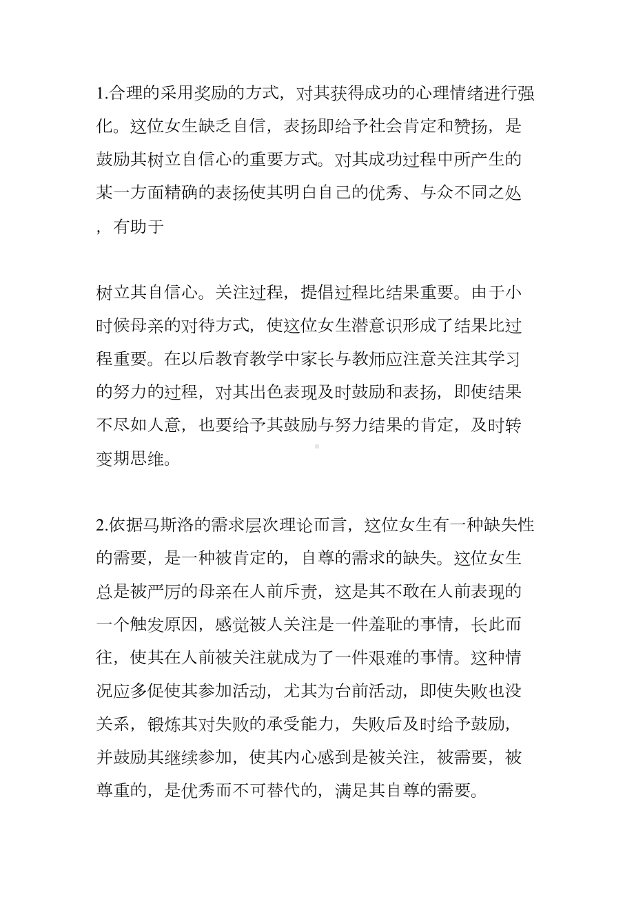 高中心理教育教案(DOC 14页).doc_第3页