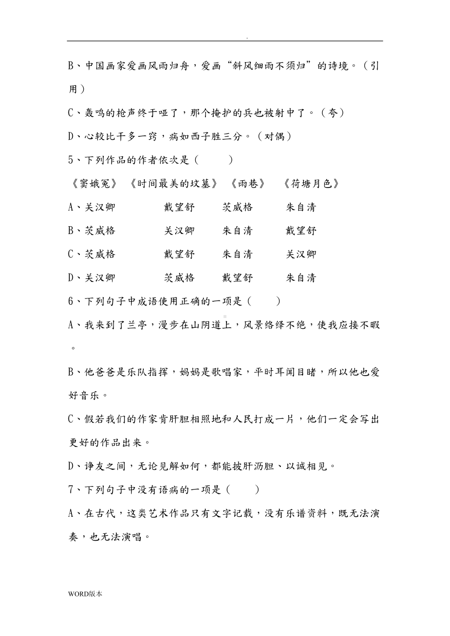 语文基础模块(下册)期末考试试题(卷)(DOC 13页).doc_第2页