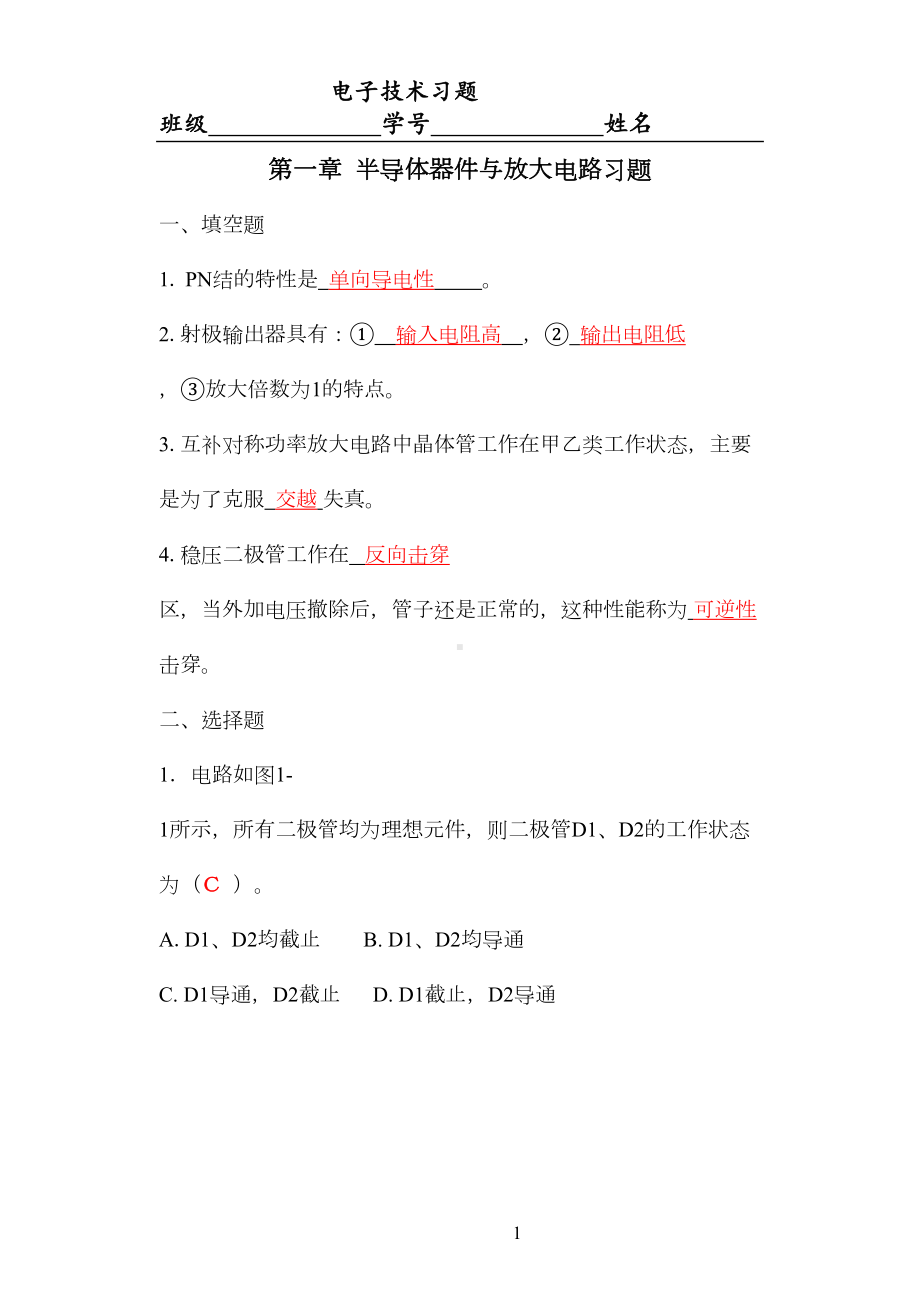 电工与电子技术A2习题答案资料(DOC 35页).doc_第1页