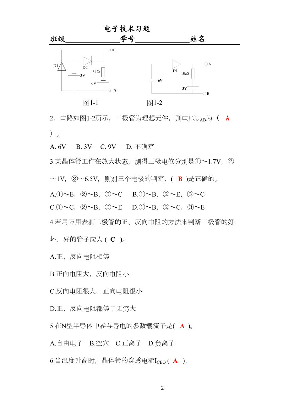 电工与电子技术A2习题答案资料(DOC 35页).doc_第2页