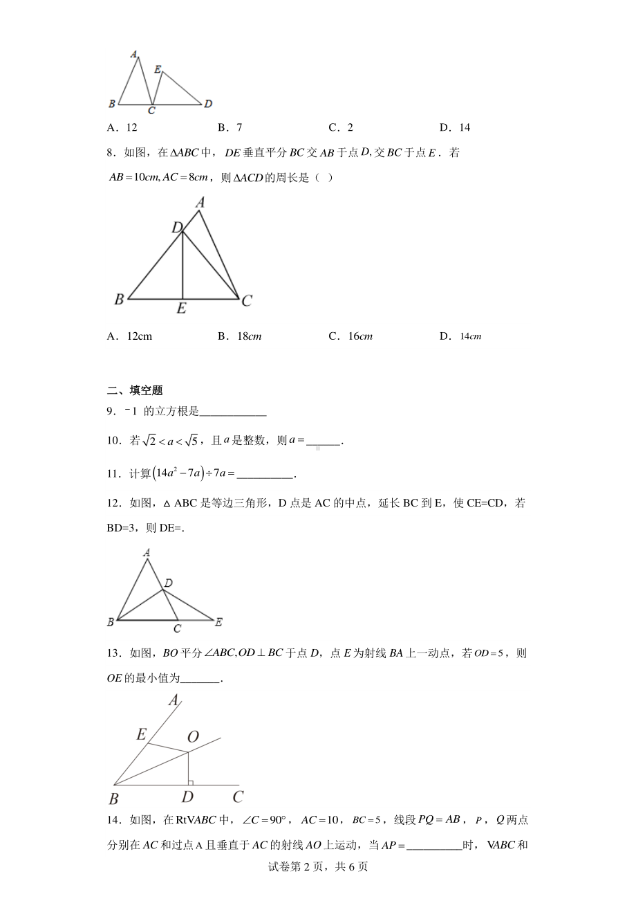 吉林省长春市绿园区2022-2023学年八年级上学期期末数学试题.pdf_第2页