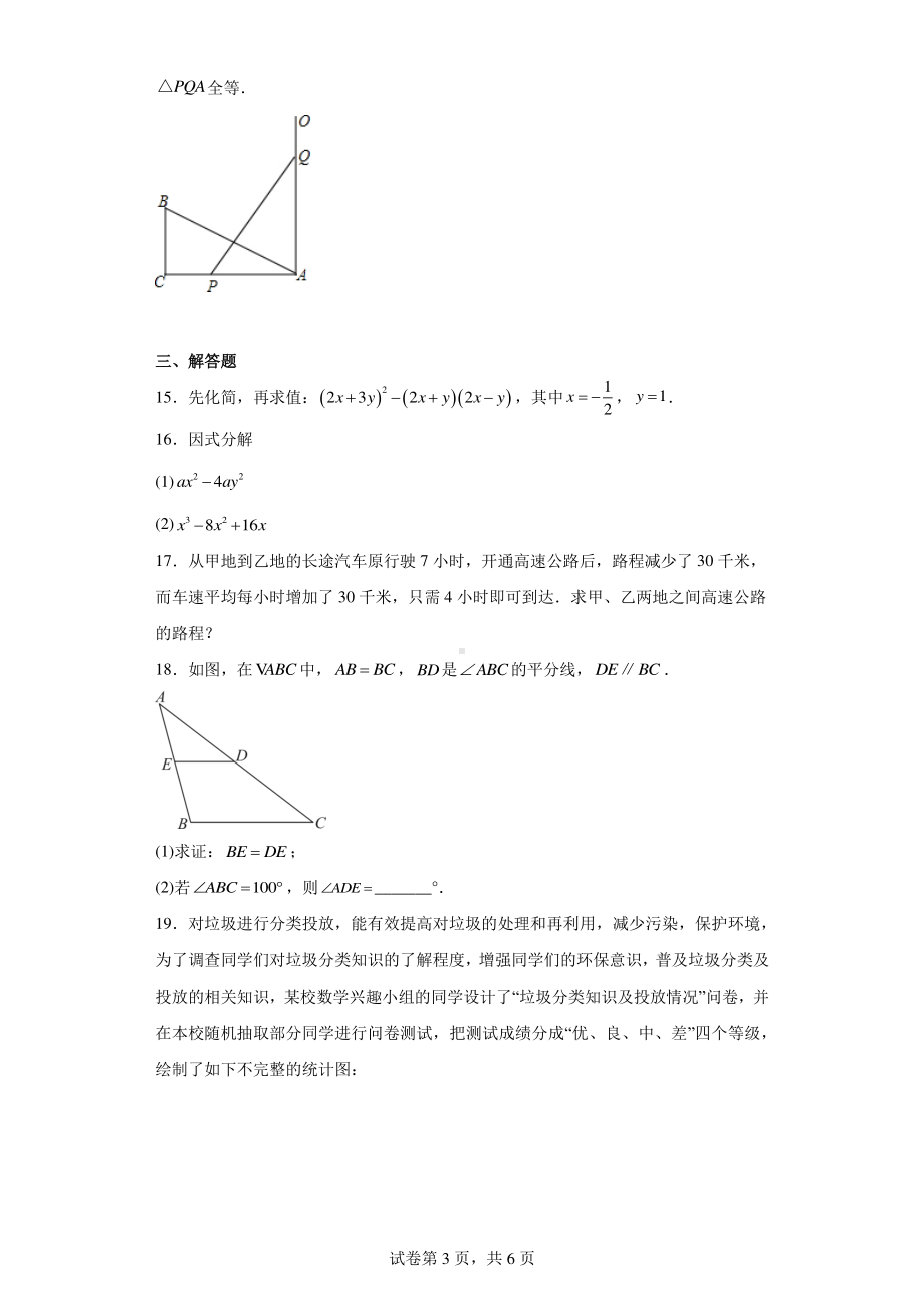 吉林省长春市绿园区2022-2023学年八年级上学期期末数学试题.pdf_第3页