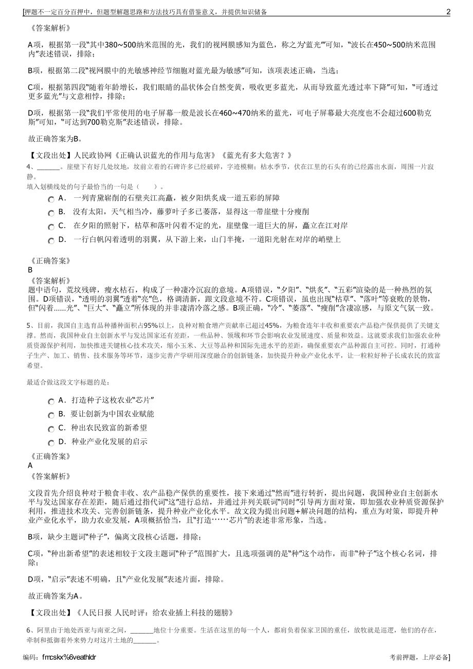 2023年福建莆田市高速公路公司招聘笔试冲刺题（带答案解析）.pdf_第2页