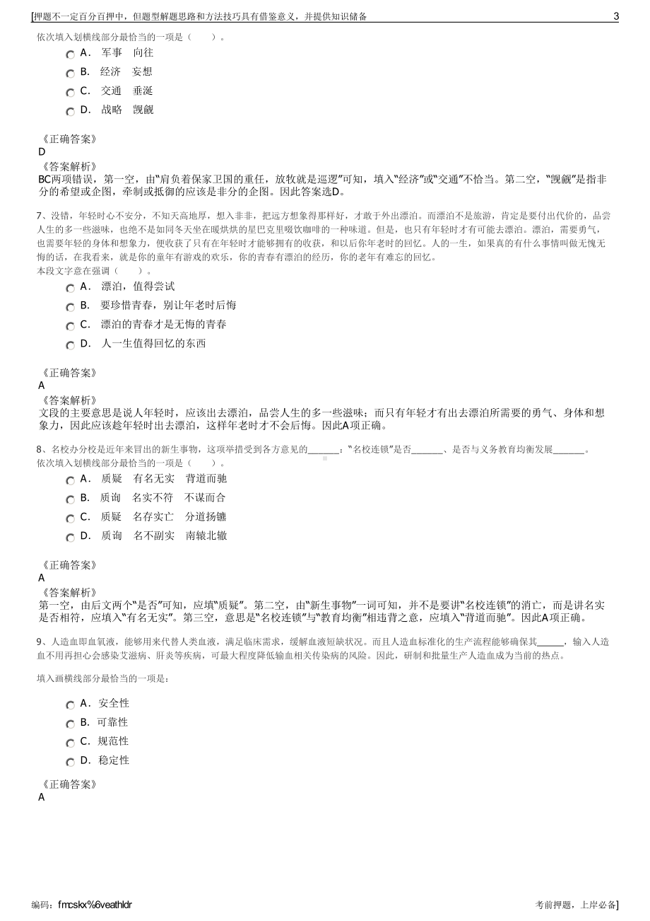 2023年福建莆田市高速公路公司招聘笔试冲刺题（带答案解析）.pdf_第3页