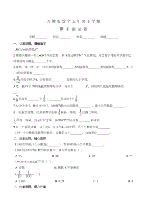 苏教版五年级下册数学《期末考试试题》含答案(DOC 9页).doc