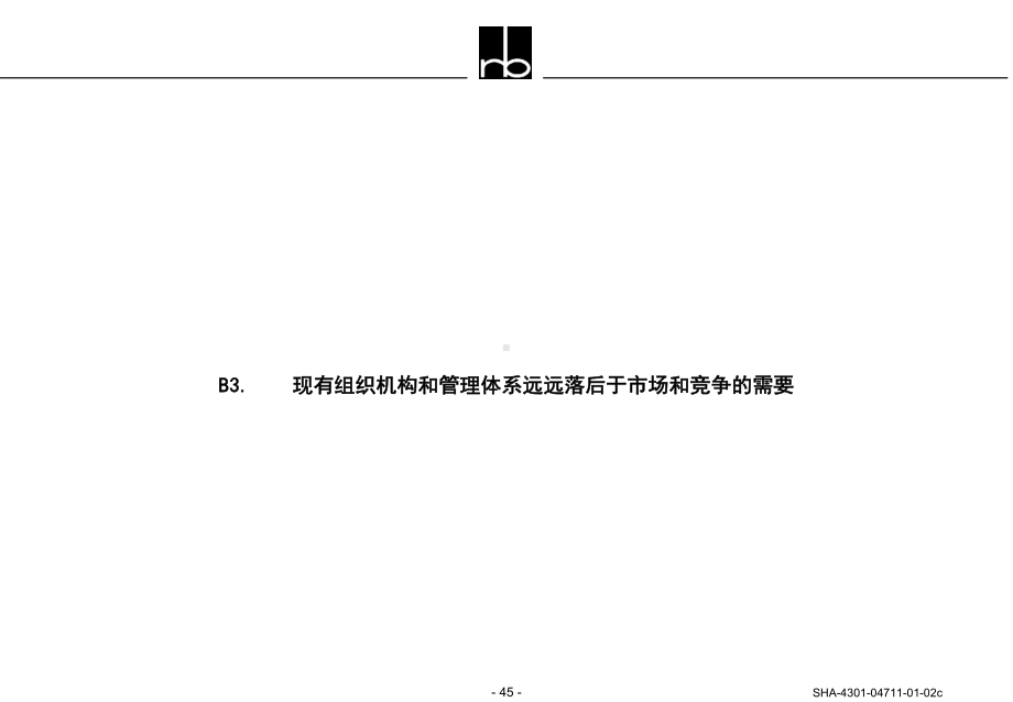 183中国消费性家电市场策略.ppt_第1页