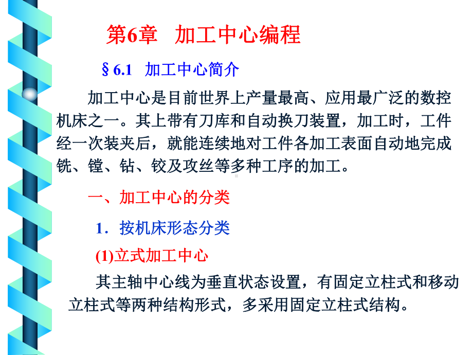 加工中心编程技术.ppt_第1页