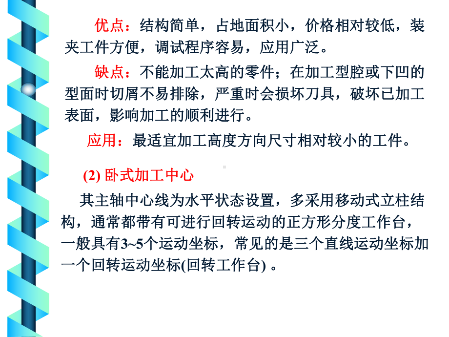 加工中心编程技术.ppt_第3页