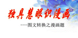 漫画-专题复习课件.ppt