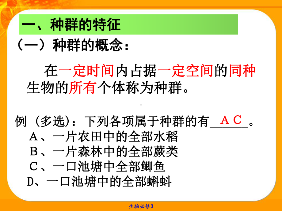 生物群落的基本单位种群课件.ppt_第2页