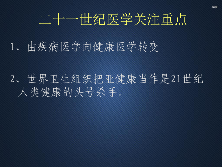 谈谈亚健康及管理-课件.ppt_第2页