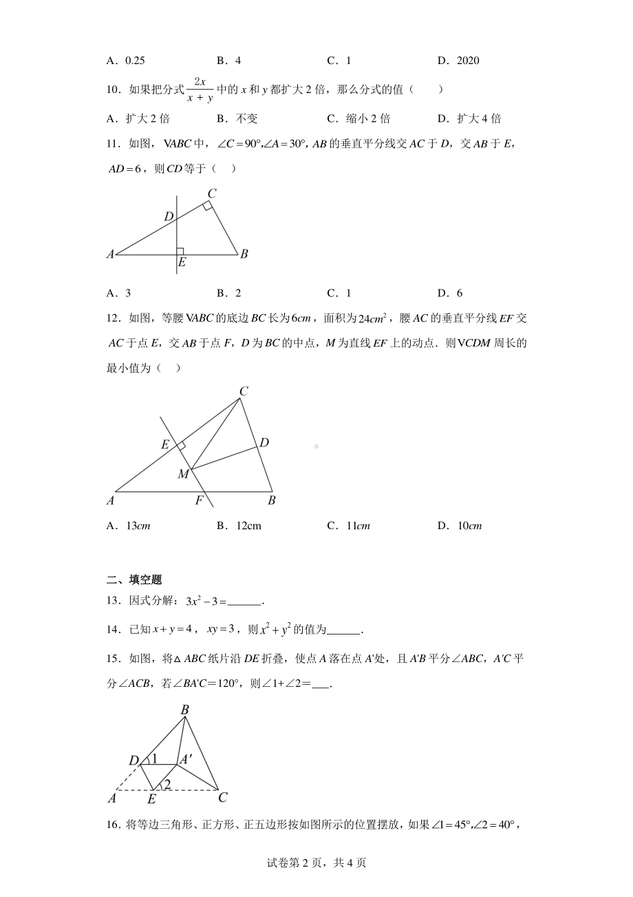 海南省省直辖县级行政单位琼海市2022-2023学年八年级上学期期末数学试题.pdf_第2页