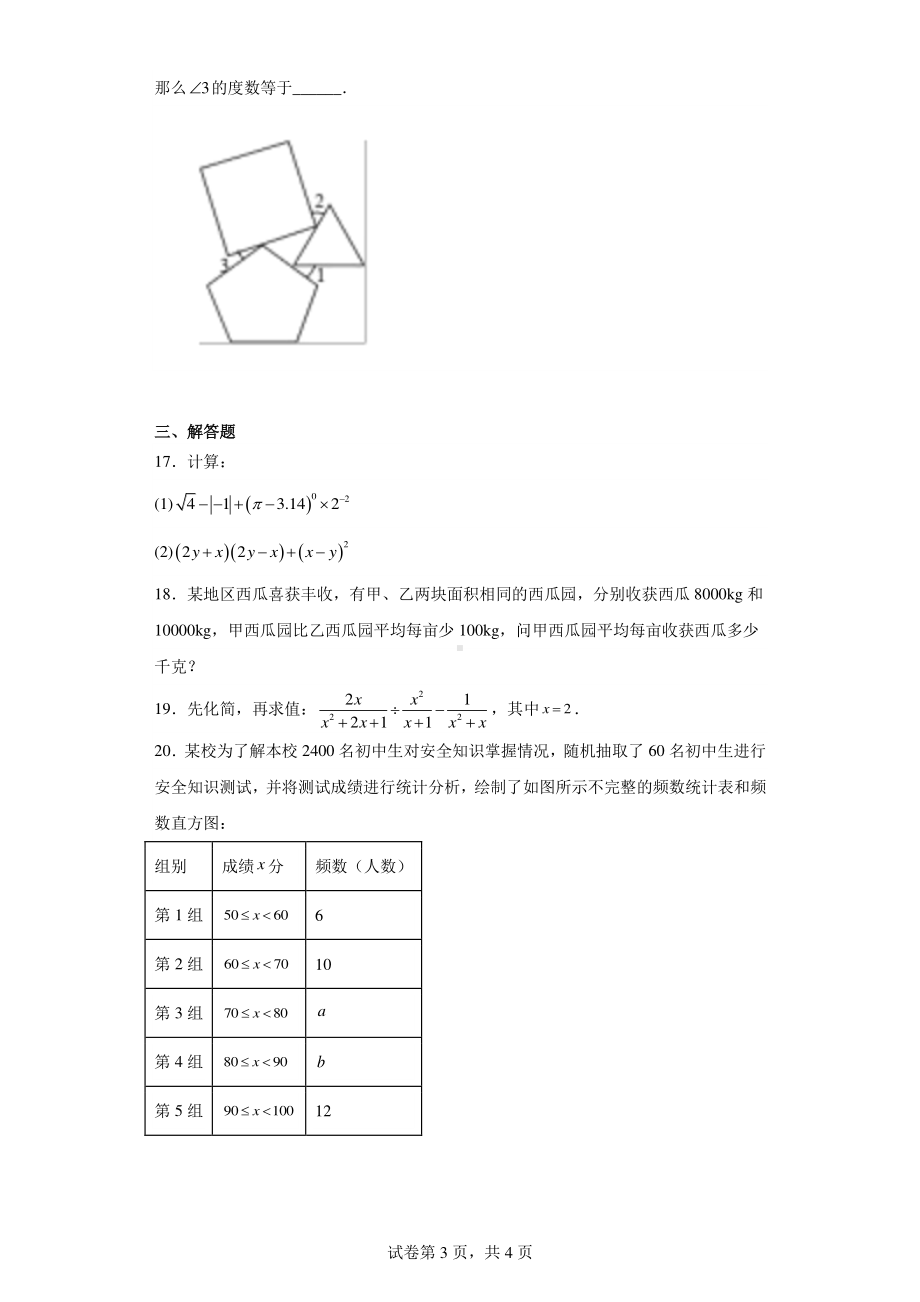 海南省省直辖县级行政单位琼海市2022-2023学年八年级上学期期末数学试题.pdf_第3页