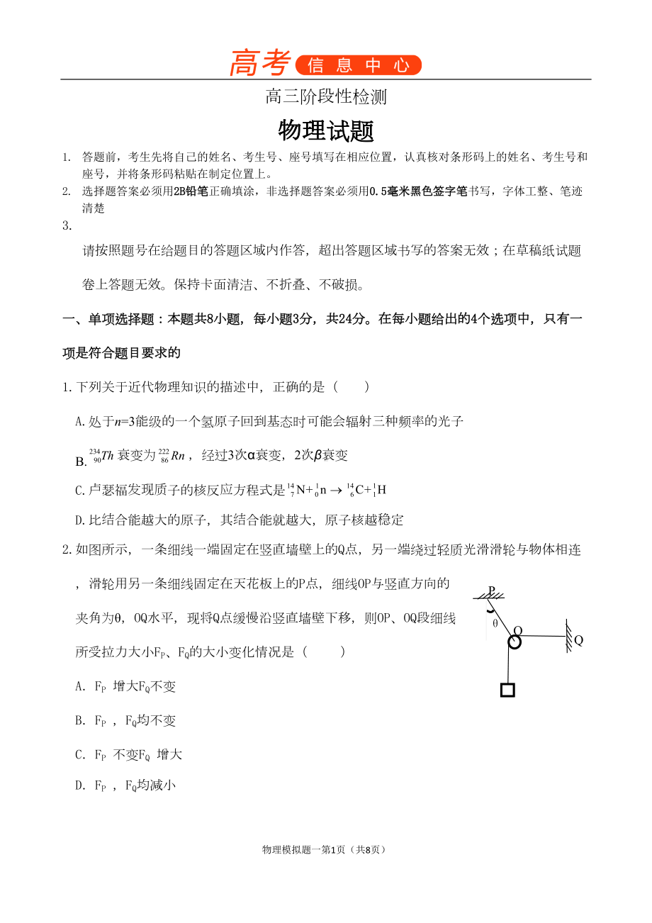 高三物理模拟试题(DOC 11页).docx_第1页