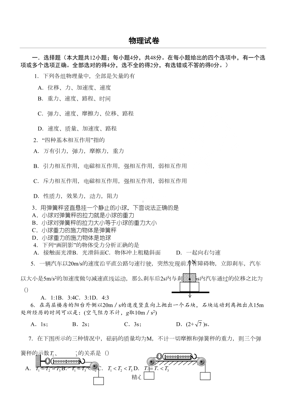 高一物理必修一综合测试题含答案(DOC 9页).doc_第1页