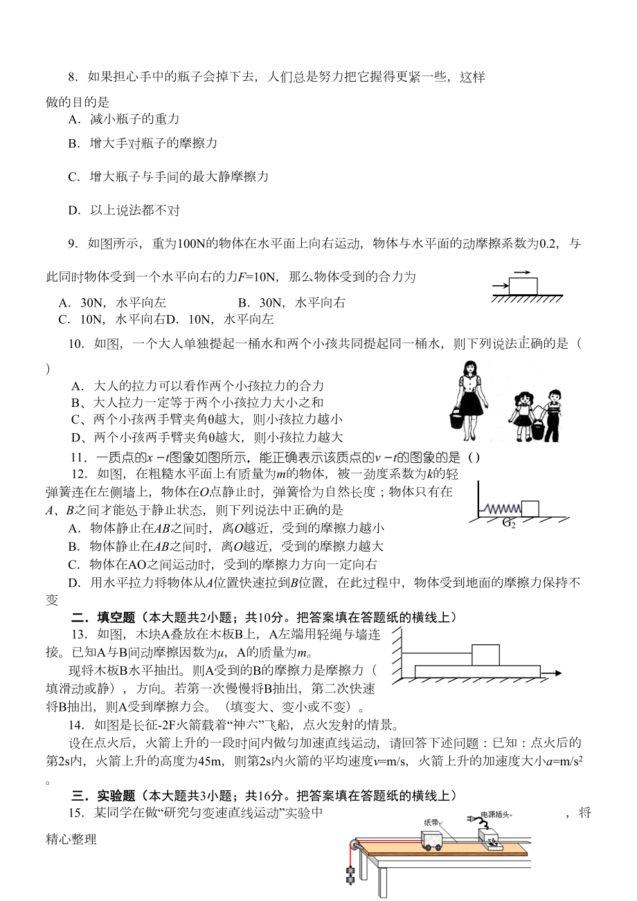 高一物理必修一综合测试题含答案(DOC 9页).doc_第2页