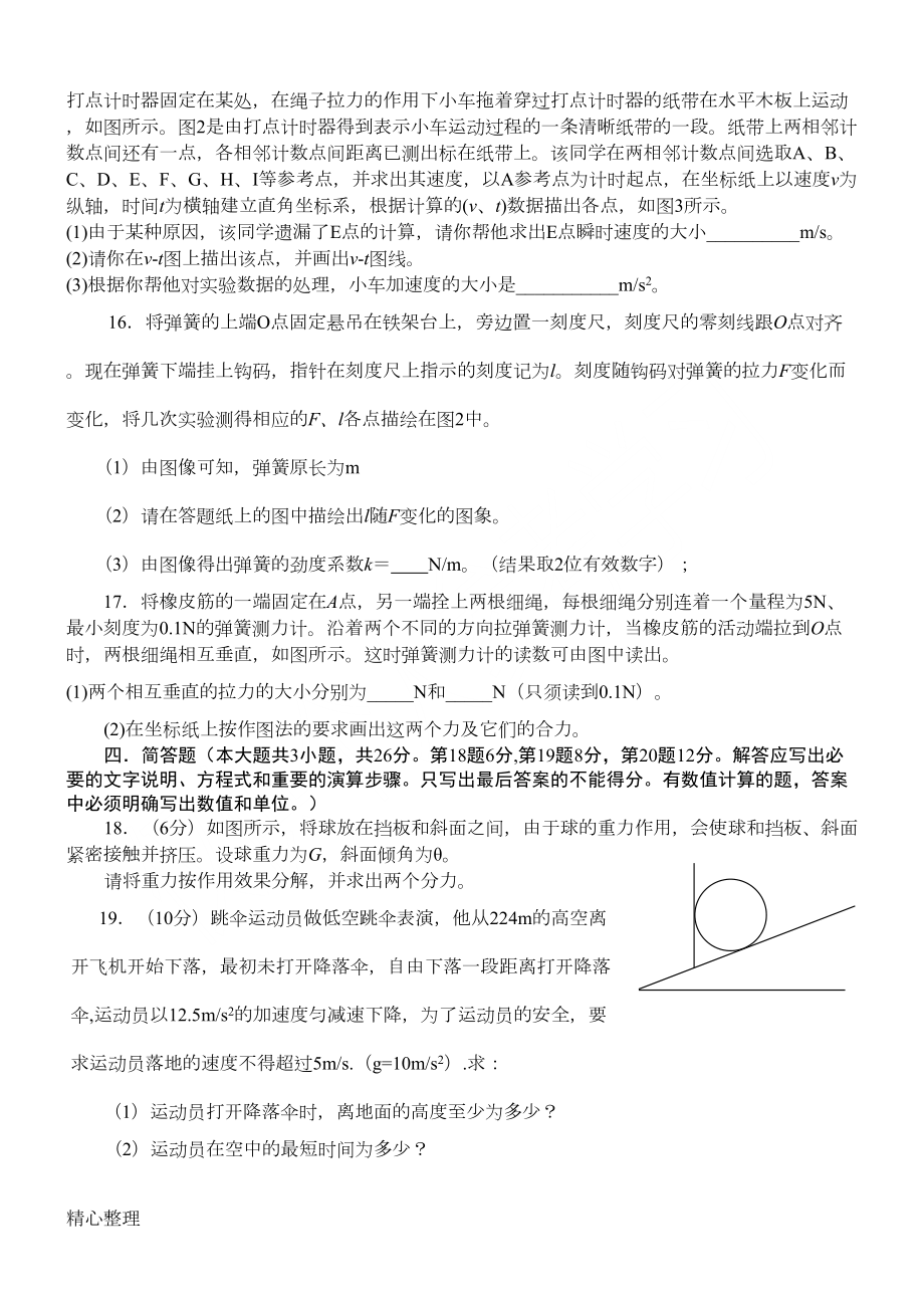 高一物理必修一综合测试题含答案(DOC 9页).doc_第3页