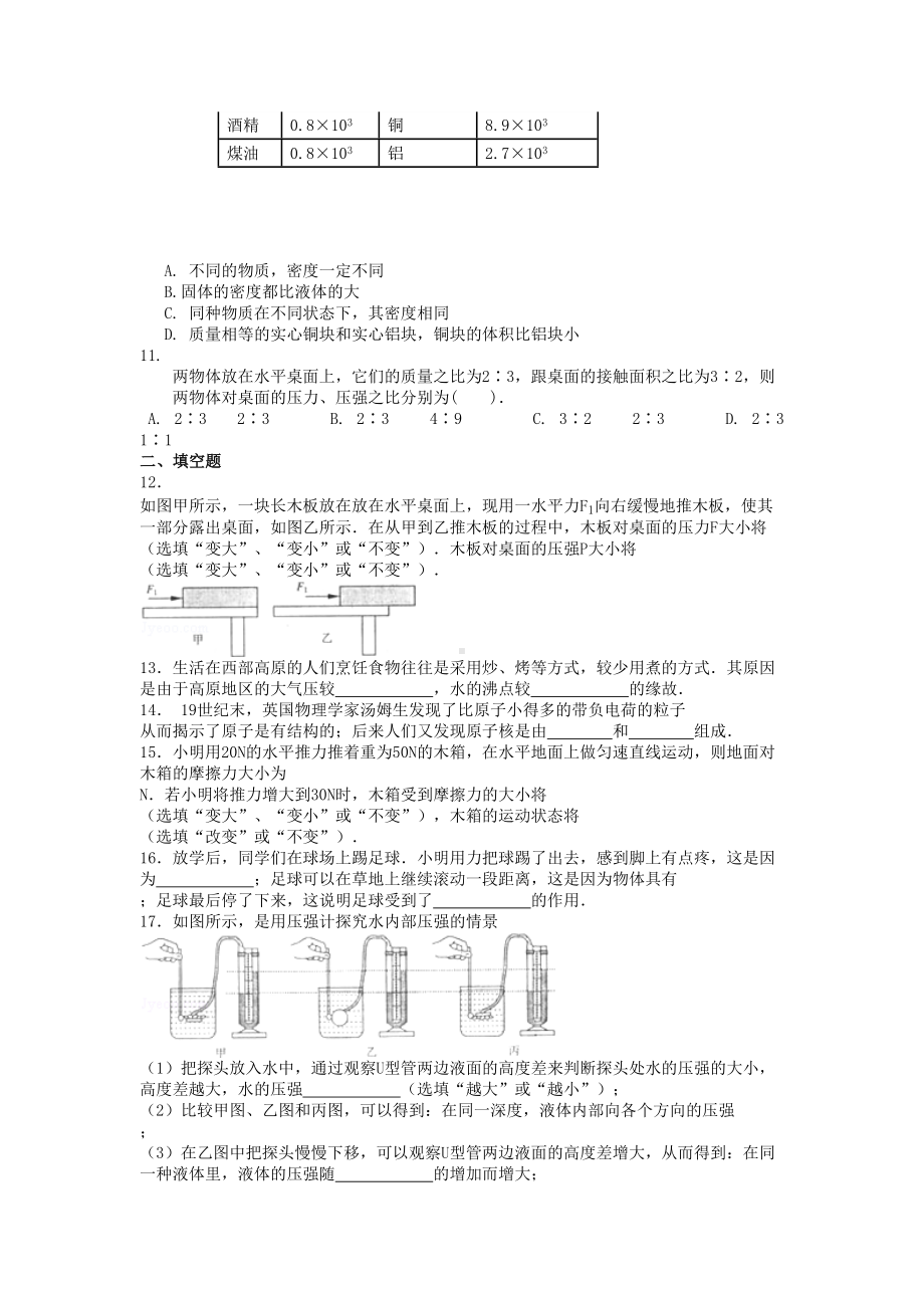 苏科版八年级物理(下)期末综合试卷(DOC 5页).doc_第2页