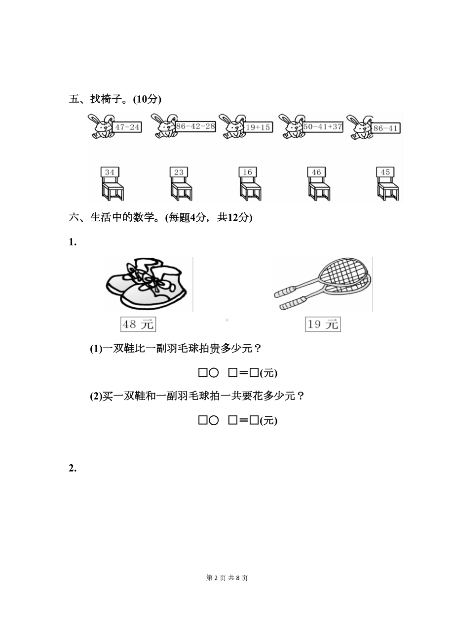 青岛版一年级下册数学-第七单元达标测试卷(有答案)(DOC 8页).docx_第2页