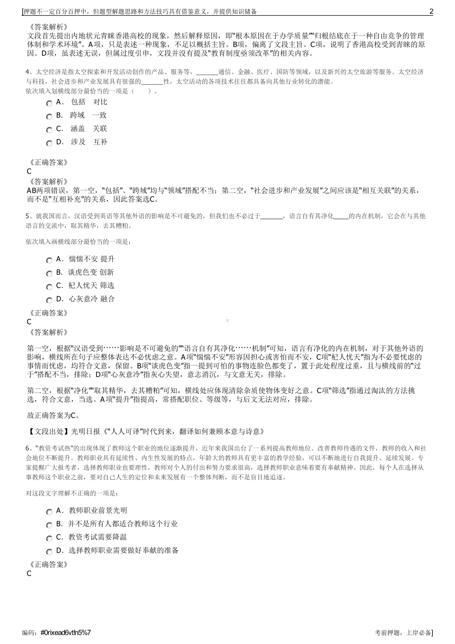 2023年福建厦门航空福州分公司招聘笔试冲刺题（带答案解析）.pdf_第2页