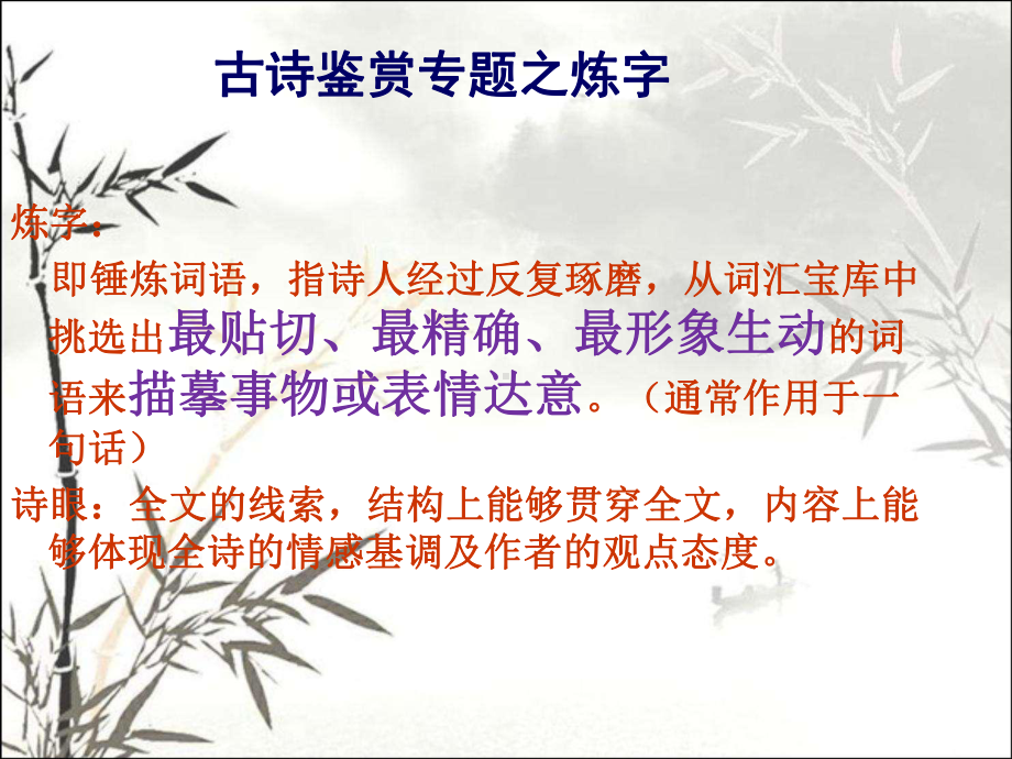 诗歌鉴赏之炼字-课件.ppt_第3页