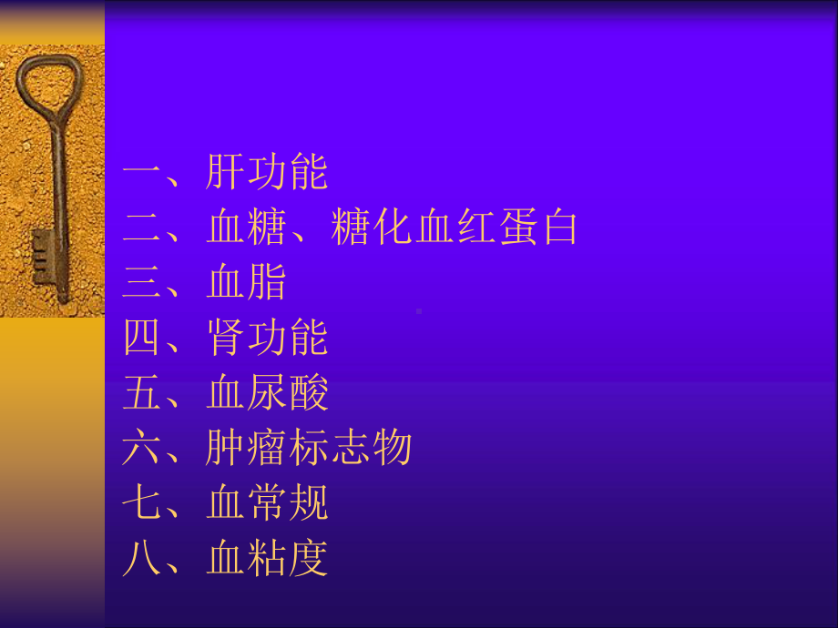 血液化验的意义课件.ppt_第2页