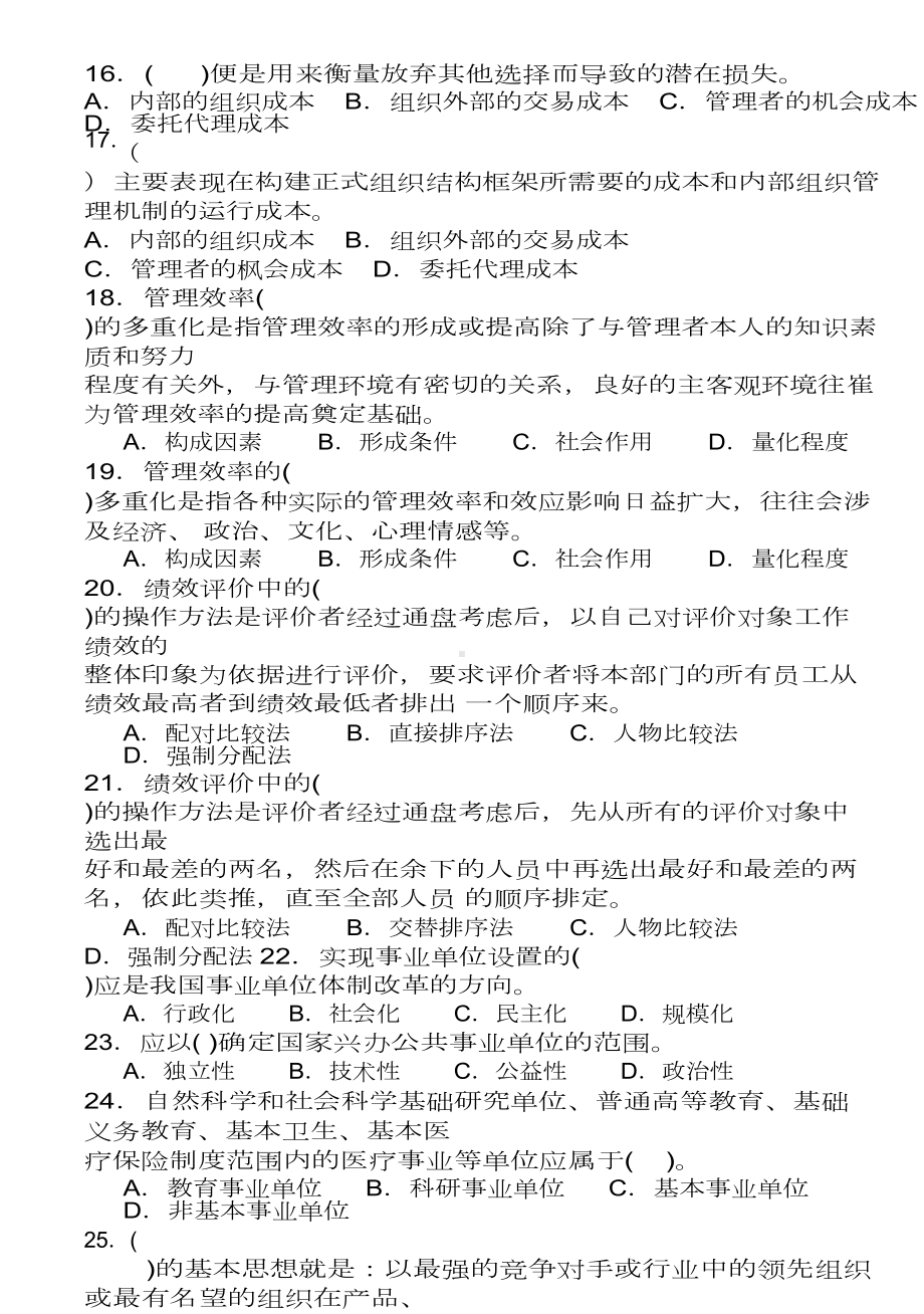 重庆管理基础知识题库套卷四(DOC 12页).doc_第3页