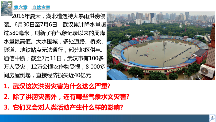6.1自然灾害 ppt课件 -2023新人教版（2019）《高中地理》必修第一册.pptx_第3页