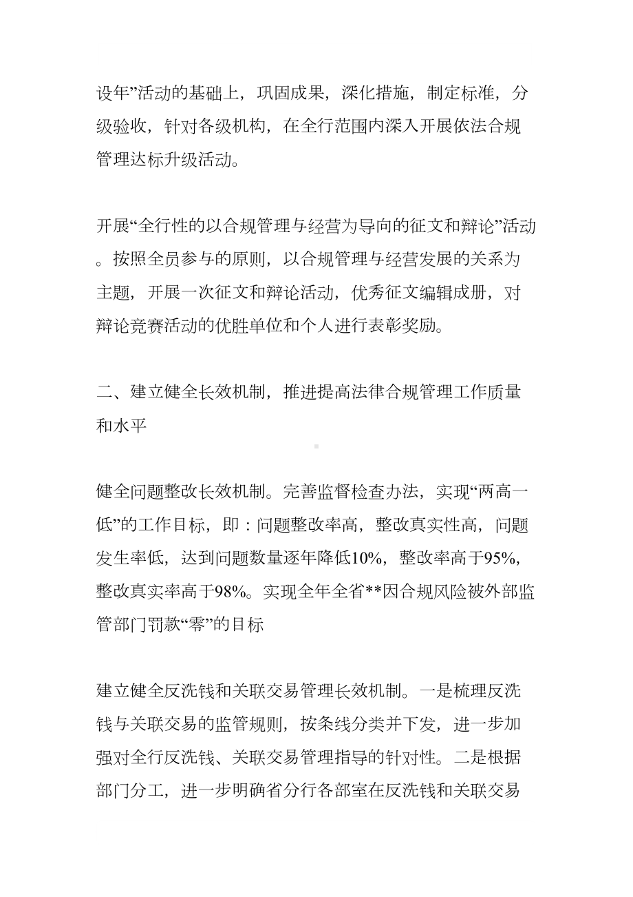 银行法律合规部工作计划设想(DOC 8页).docx_第2页