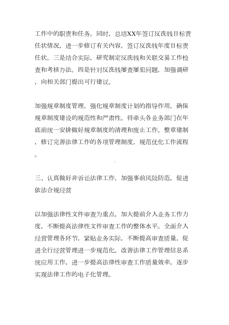 银行法律合规部工作计划设想(DOC 8页).docx_第3页