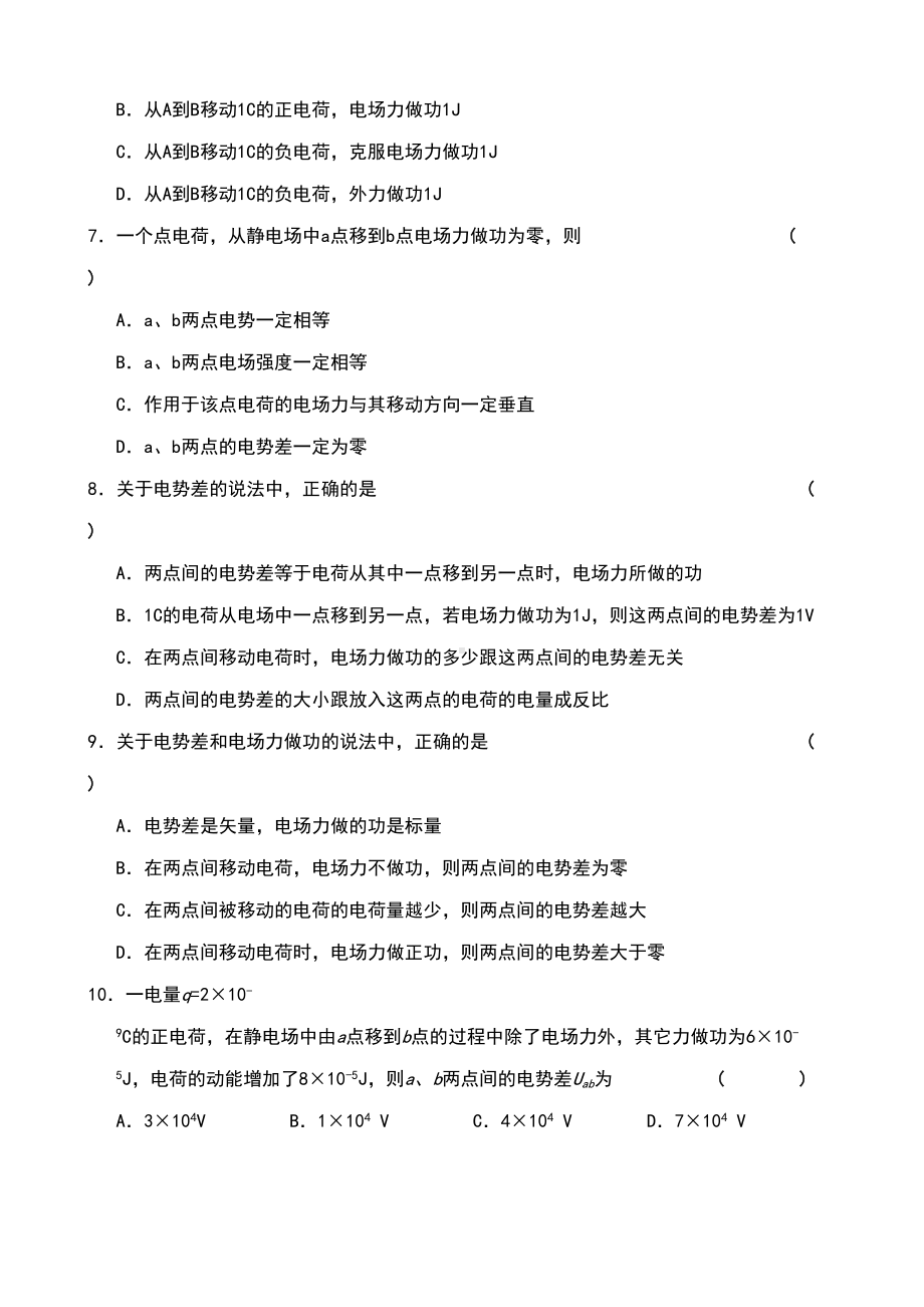 电势差练习题(DOC 4页).doc_第2页