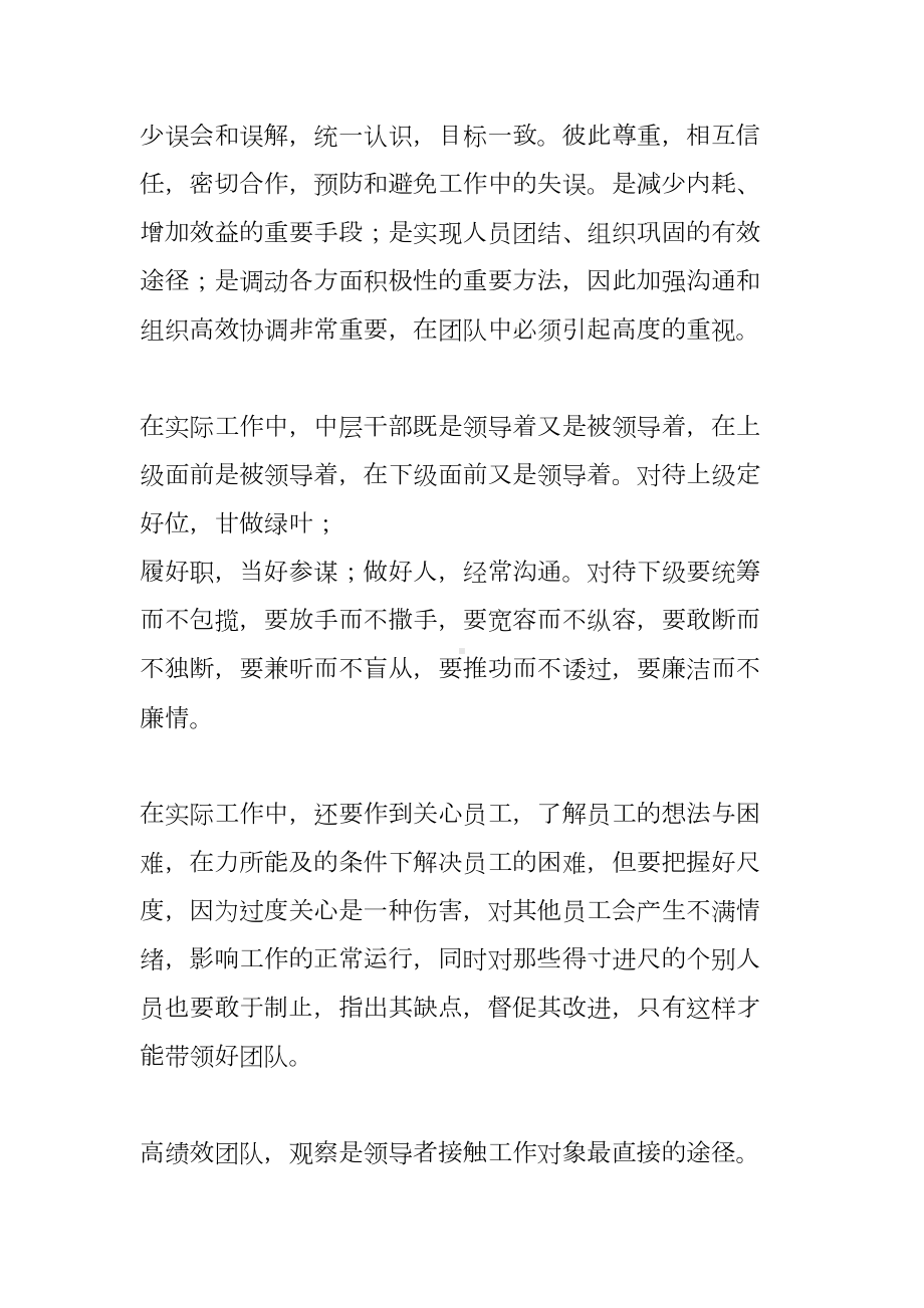 高效团队建设培训心得3篇(DOC 10页).docx_第2页