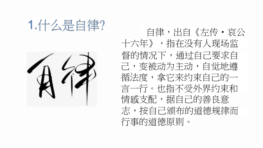 自律助我成长 八年级主题班会ppt课件.pptx_第3页