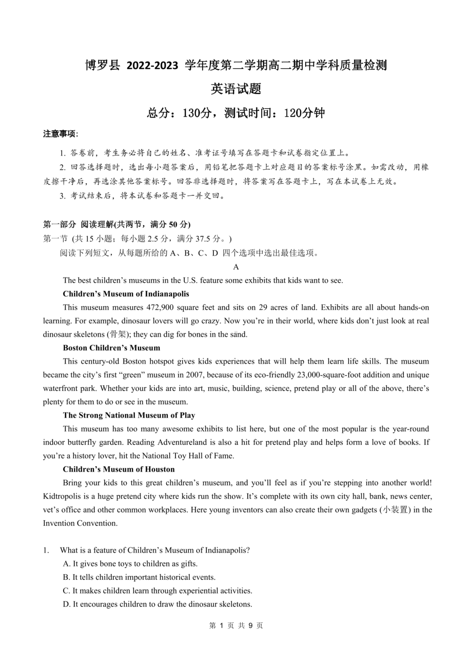 广东省惠州市博罗县2022-2023学年高二下学期期中质量检测英语试题 - 副本.pdf_第1页