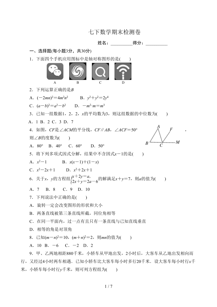 湘教版七年级下数学期末测试卷(DOC 7页).doc_第1页