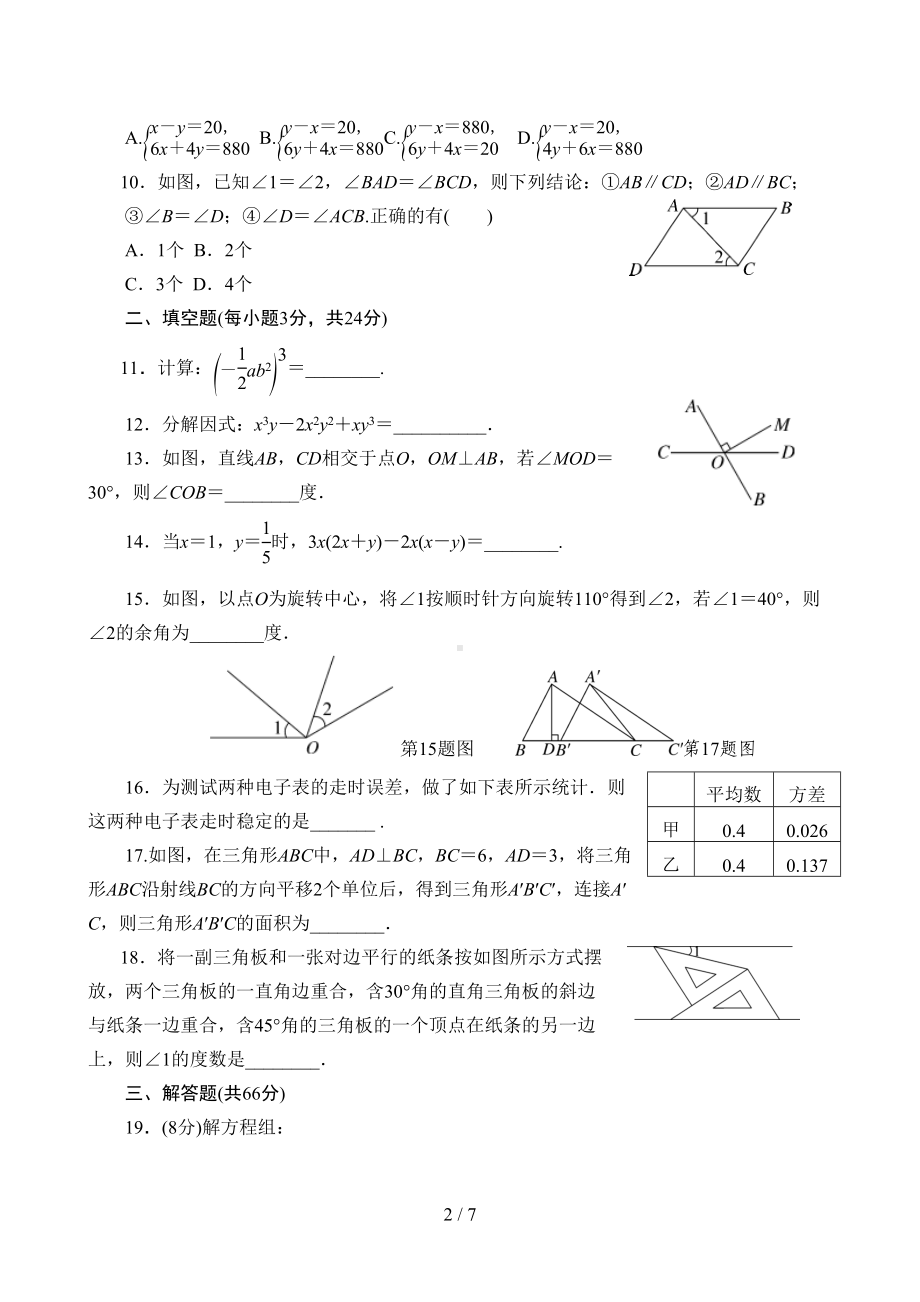 湘教版七年级下数学期末测试卷(DOC 7页).doc_第2页