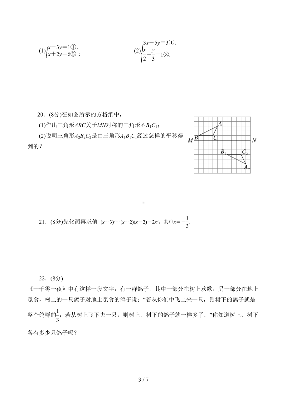 湘教版七年级下数学期末测试卷(DOC 7页).doc_第3页