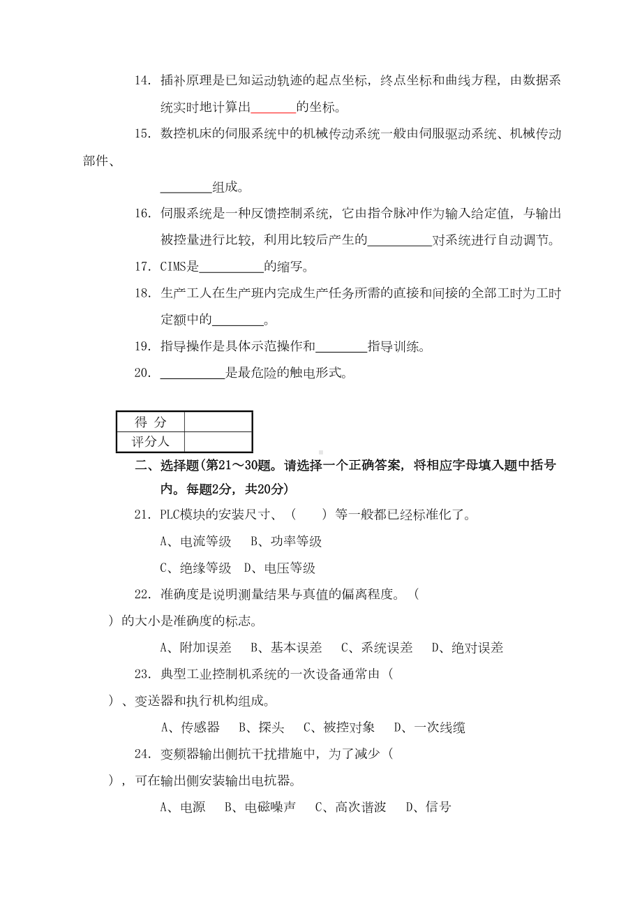 维修电工高级技师理论知识试卷(DOC 8页).doc_第2页