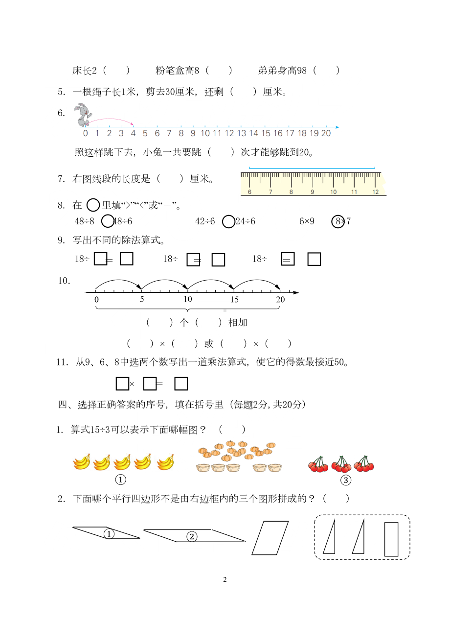 苏教版二年级数学上册期末试卷(完美版)(DOC 5页).doc_第2页