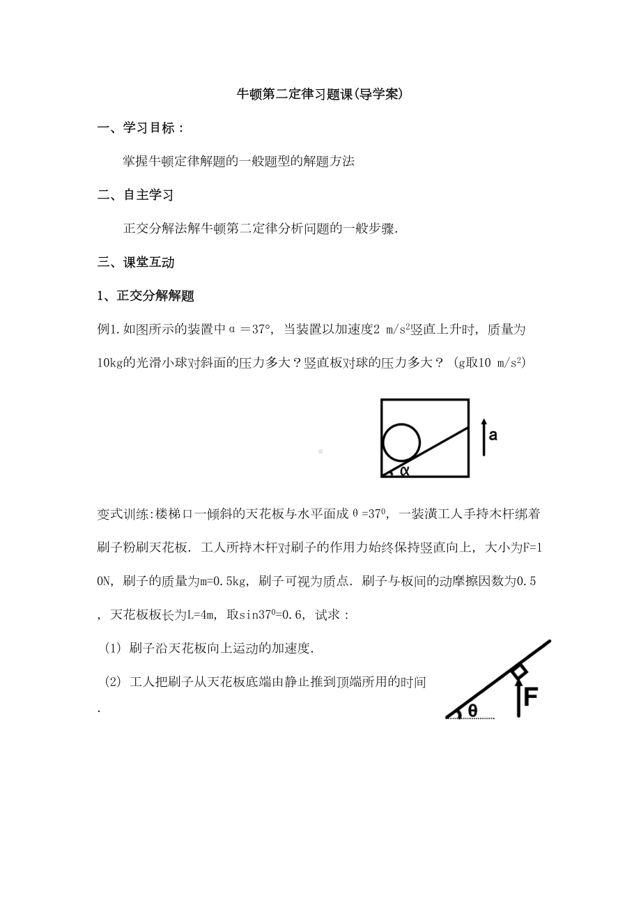 牛顿第二定律习题课学案(DOC 4页).doc_第1页