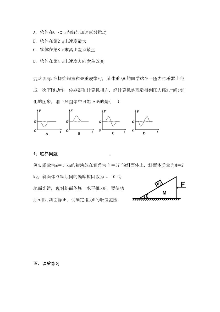 牛顿第二定律习题课学案(DOC 4页).doc_第3页