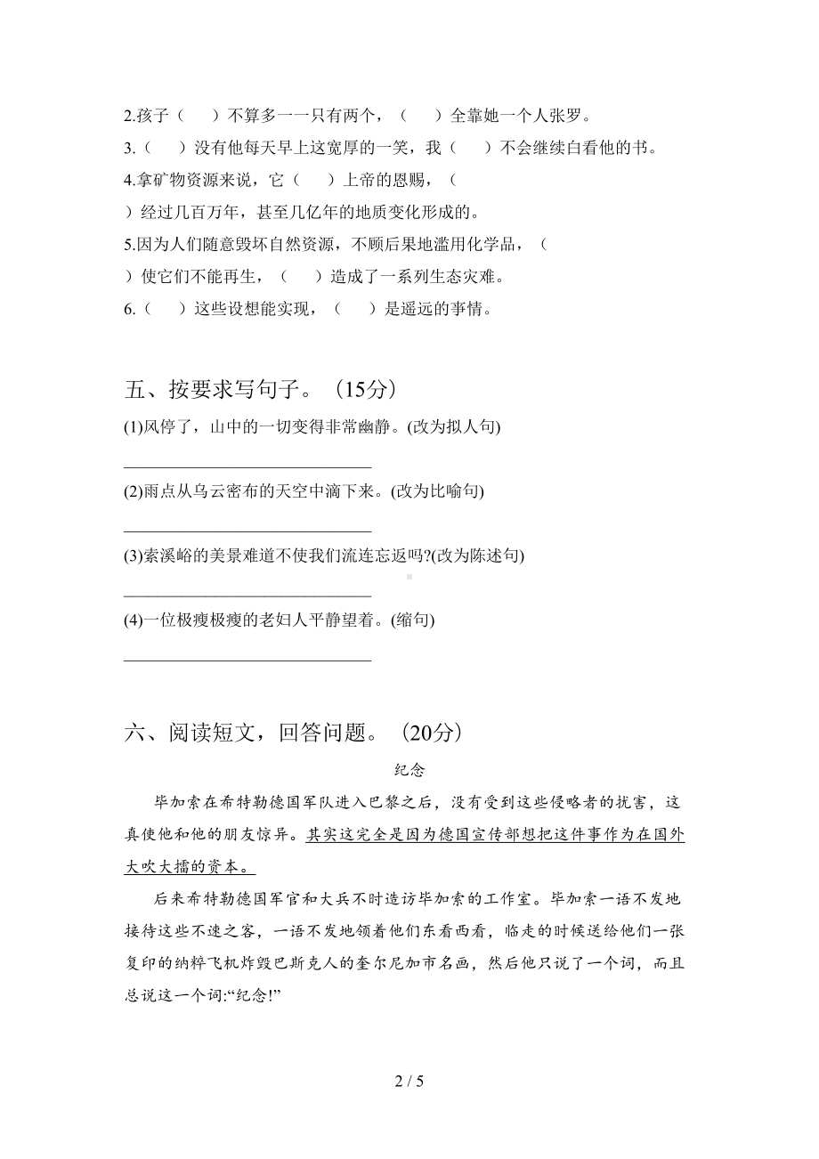 部编版六年级语文上册期末试卷及答案(真题)(DOC 5页).doc_第2页