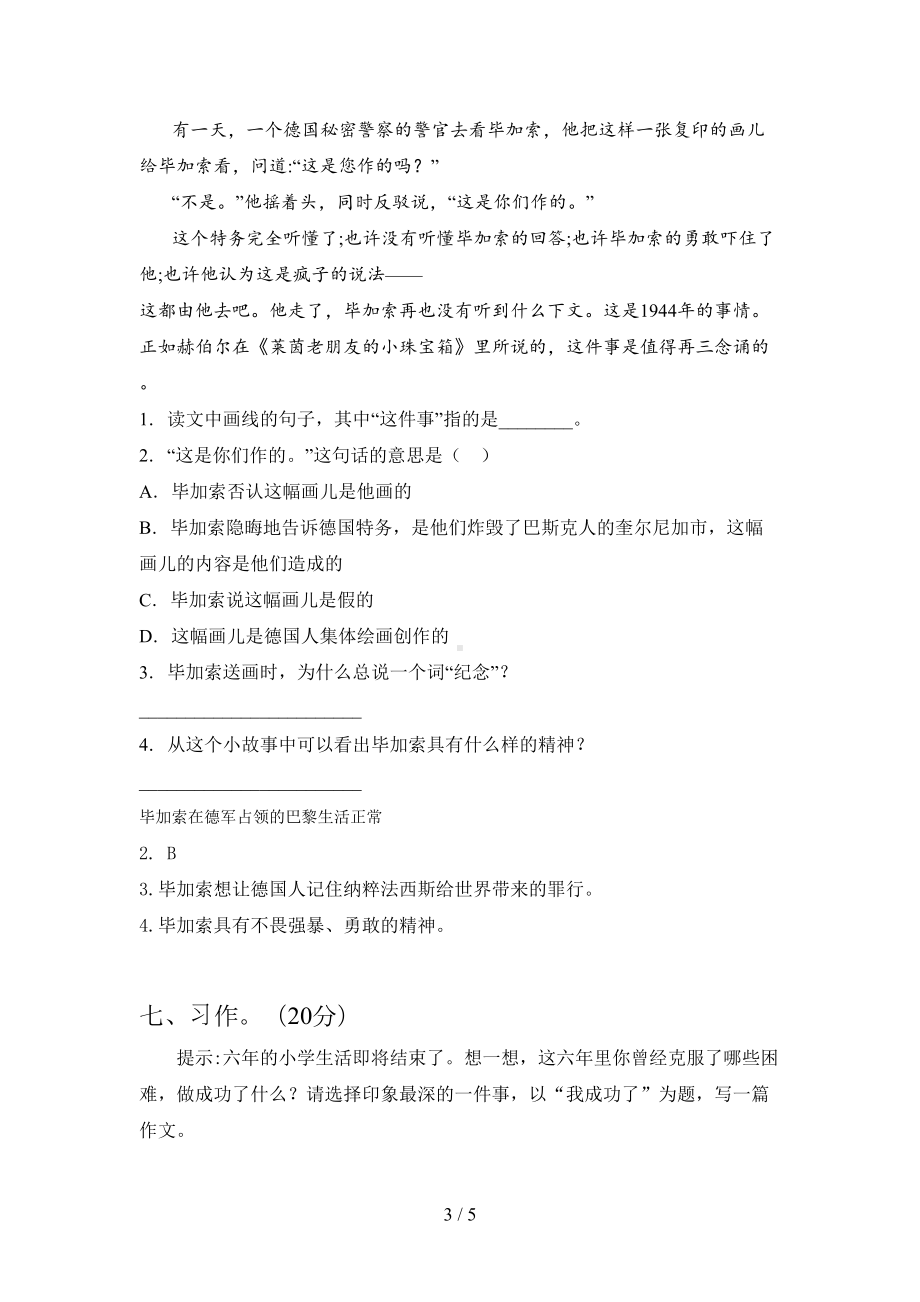 部编版六年级语文上册期末试卷及答案(真题)(DOC 5页).doc_第3页