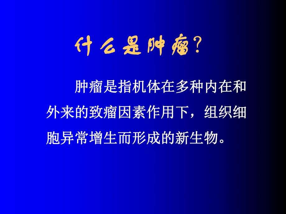 癌肿病人的营养支持课件.ppt_第3页