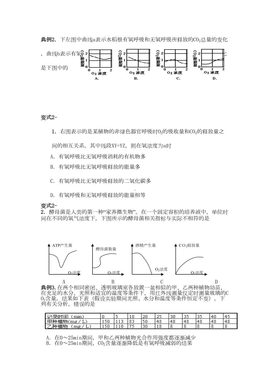 高考生物光合作用和呼吸作用专题训练(含答案)(DOC 12页).doc_第2页